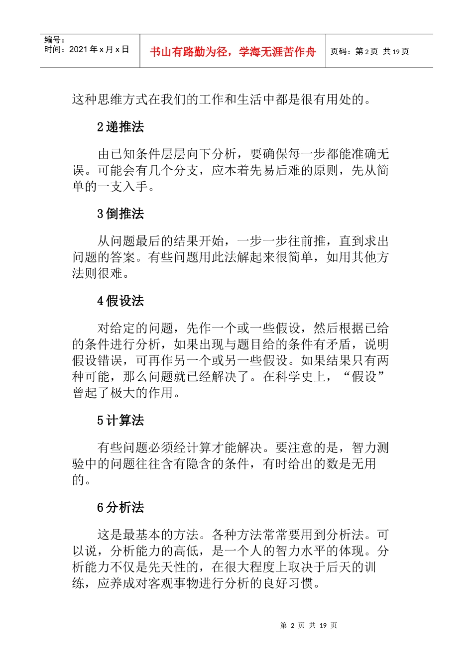 如何测评员工的智商和情商_第2页