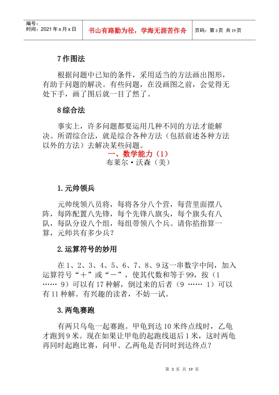 如何测评员工的智商和情商_第3页