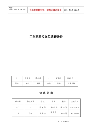 人力资源-2022SWQI501上海物供工作职责及岗位适任条件