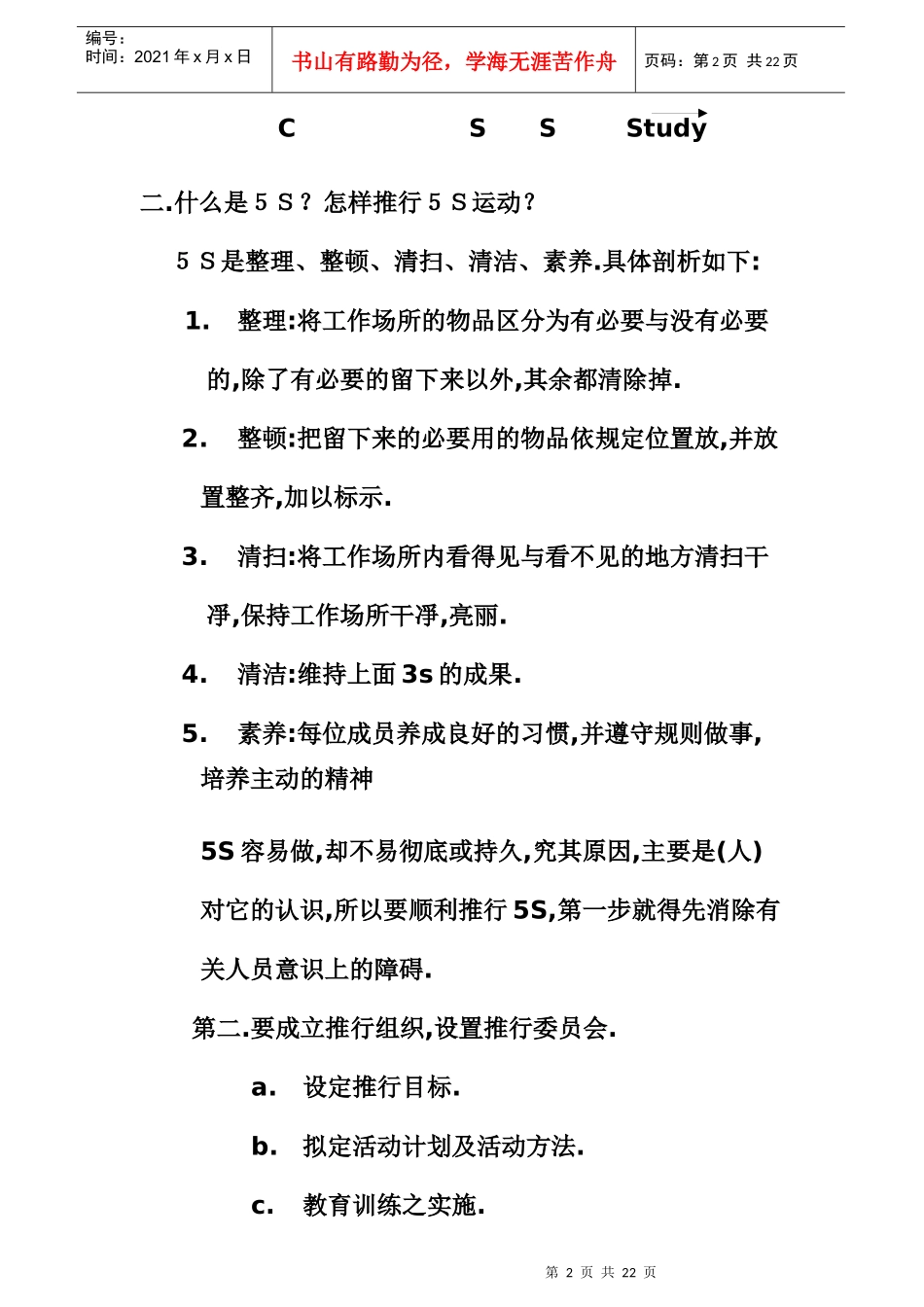 品保处人员教育训练教材_第2页