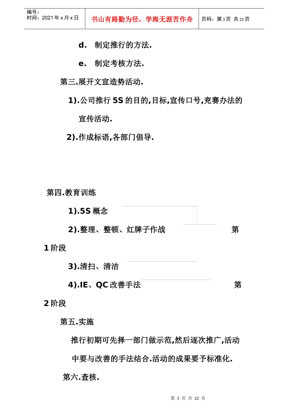 品保处人员教育训练教材_第3页