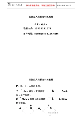 品保处人员教育训练教材