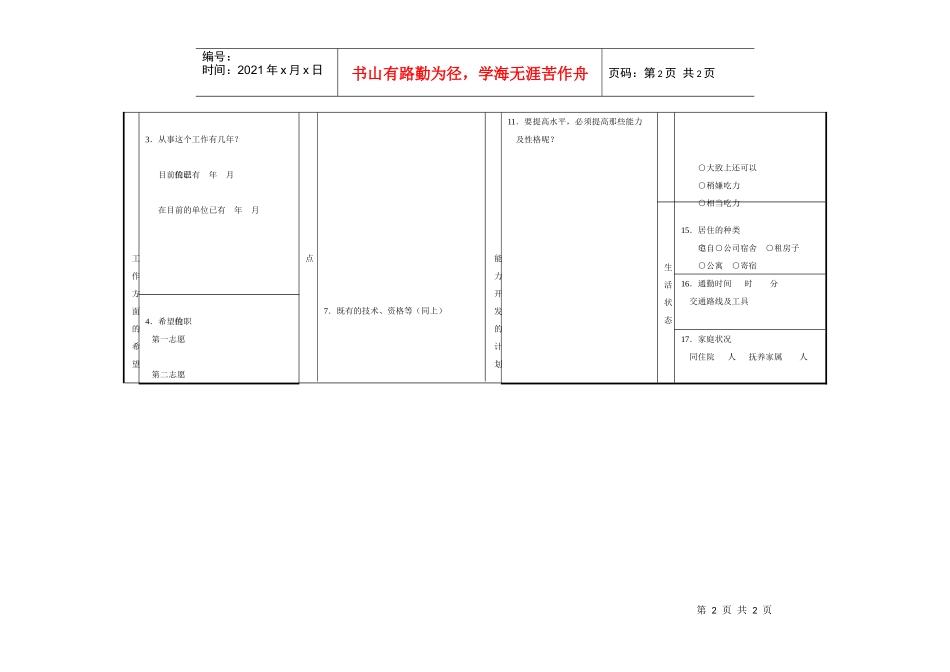 【培训资料】自我报告书_第2页