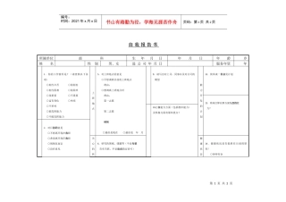 【培训资料】自我报告书