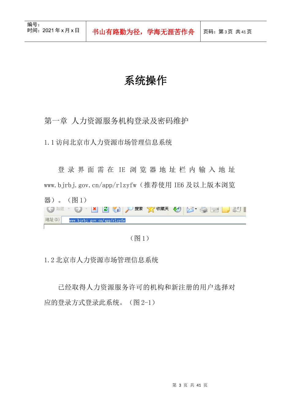 北京市人力资源市场管理信息系统(机构版)_第3页