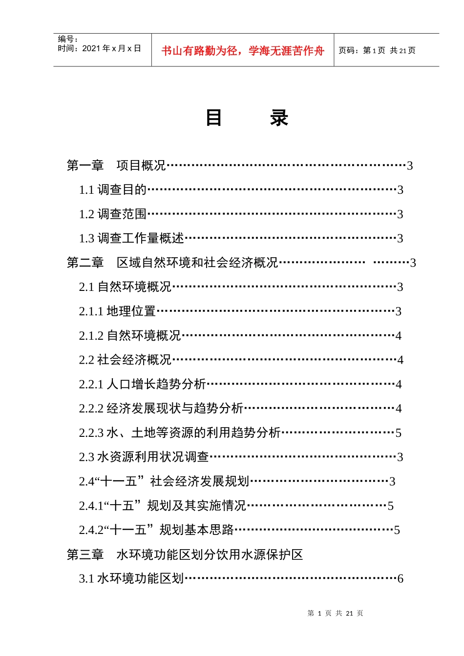 《江西省铜鼓县饮用水水源地环境现状》doc-《江西省铜鼓_第2页