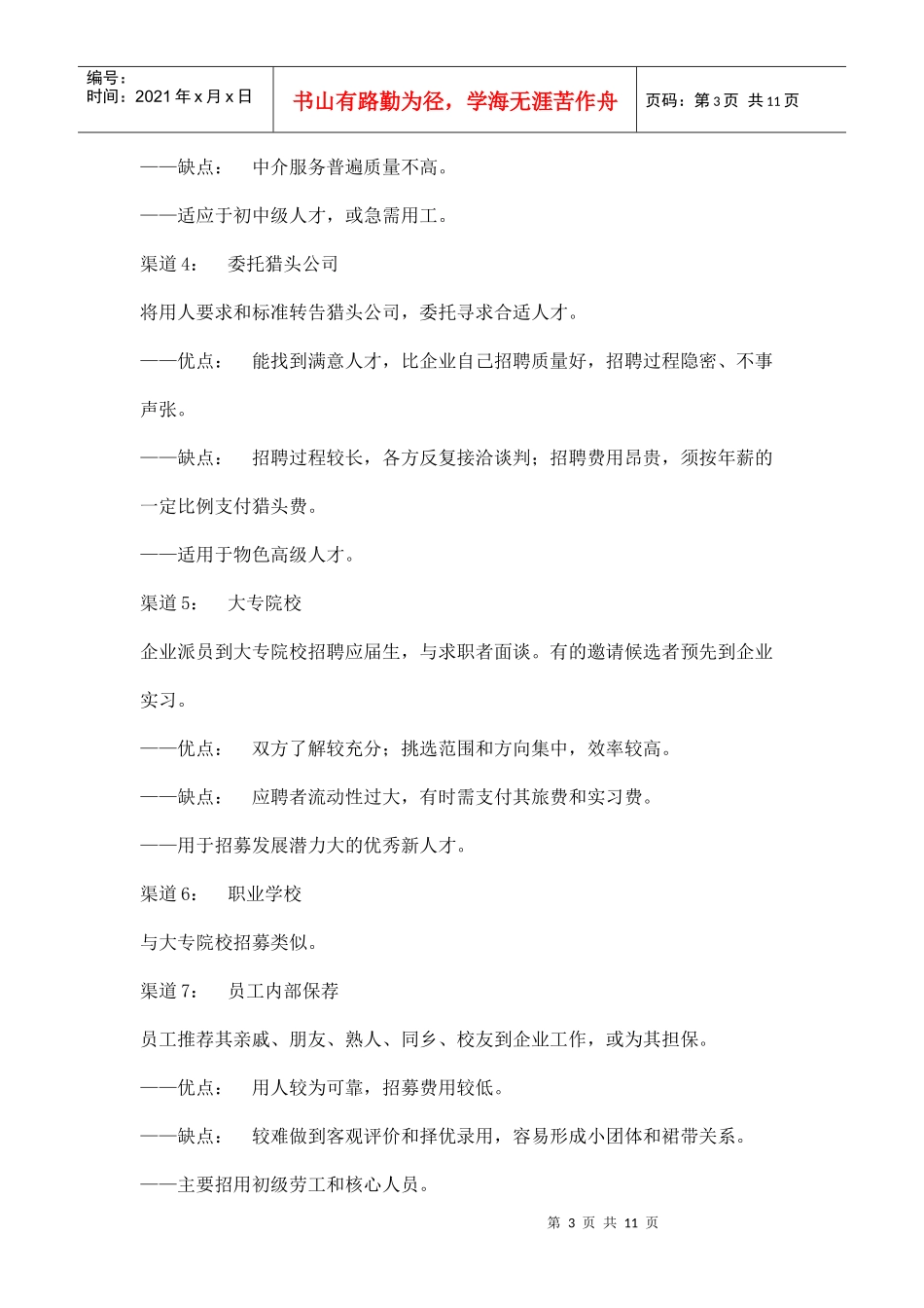 人员的招聘调配与考核_第3页