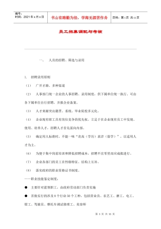 人员的招聘调配与考核