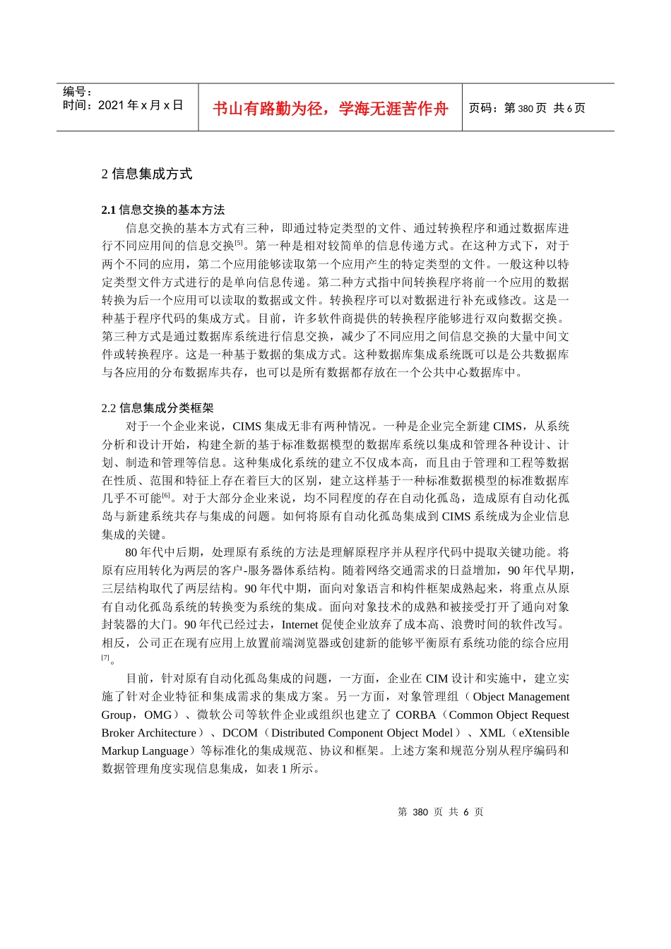 人力资源-20220105075CIM异构环境下信息集成规范与方案_第2页