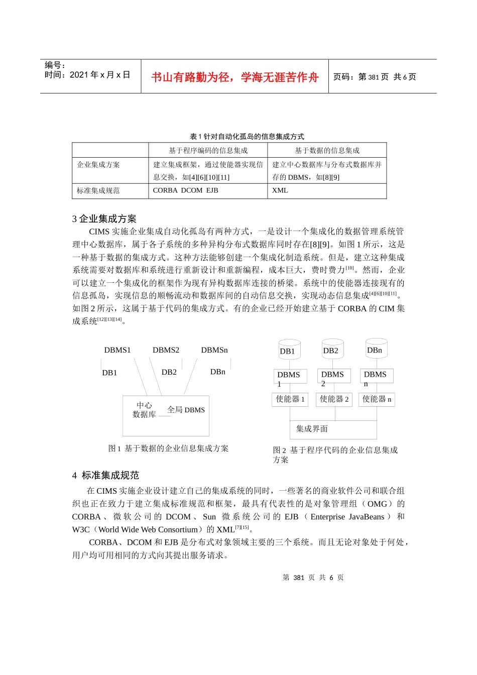 人力资源-20220105075CIM异构环境下信息集成规范与方案_第3页