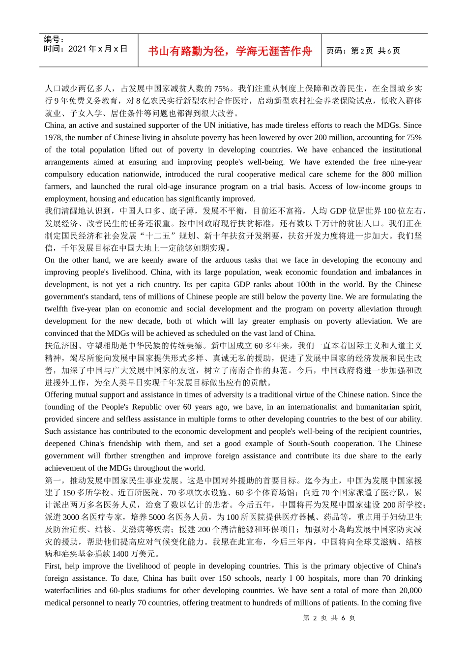人力资源-2022XXXX年9月温家宝联合国千年发展目标高级别会议讲话【英汉对照版】__第2页