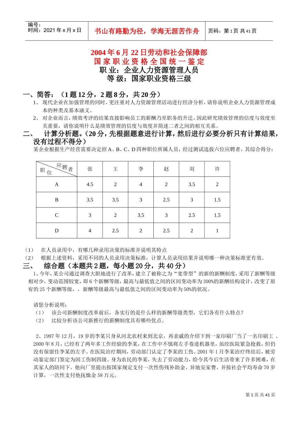 助理人力资源管理师历届技能题汇总_第1页