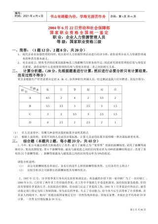 助理人力资源管理师历届技能题汇总