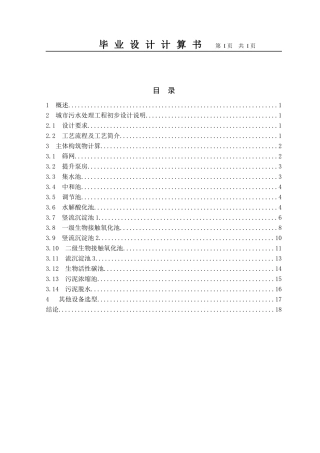 人力资源-2022700吨印染废水处理站设计计算说明书