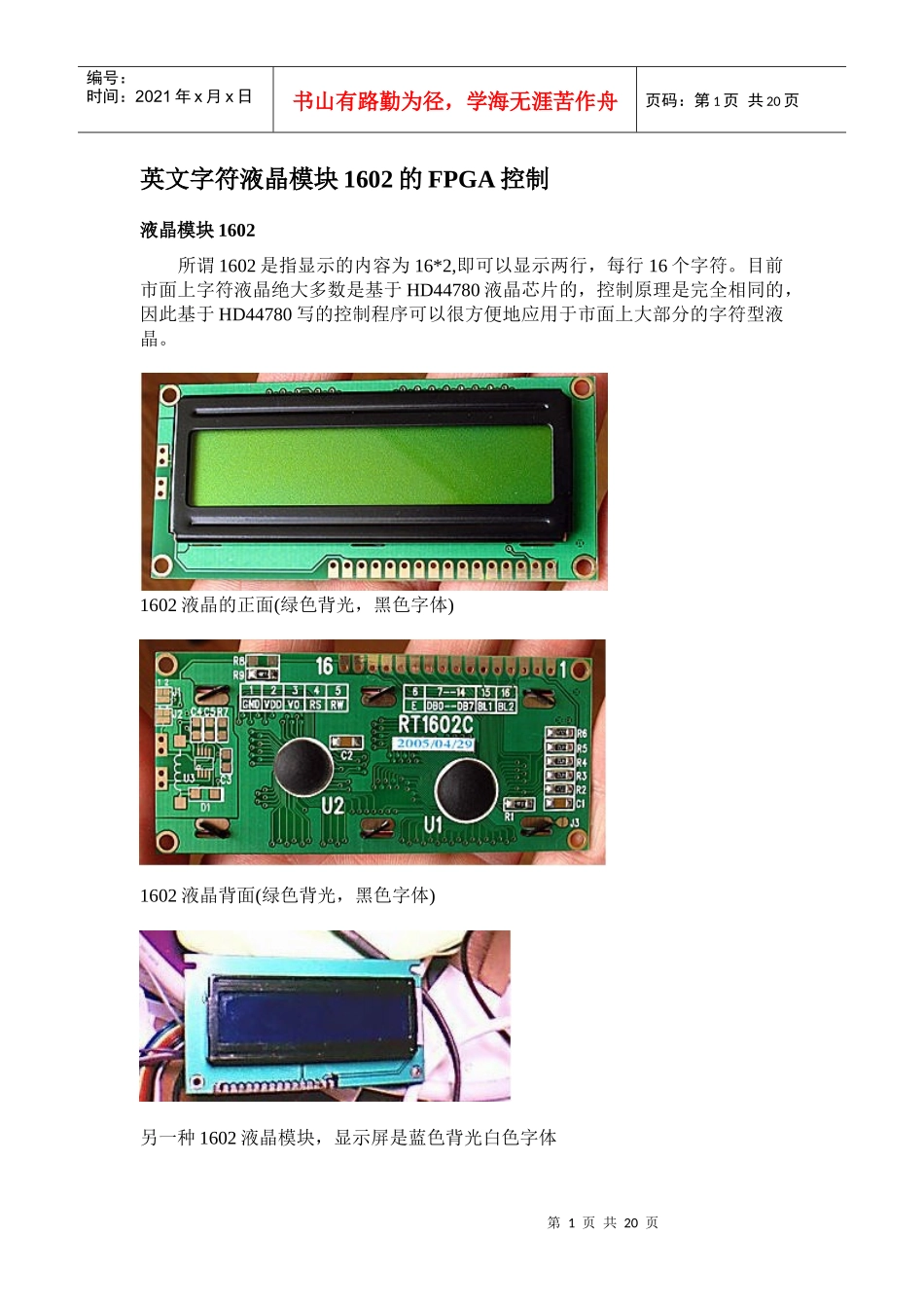 人力资源-2022FPGA培训资料-1602_第1页