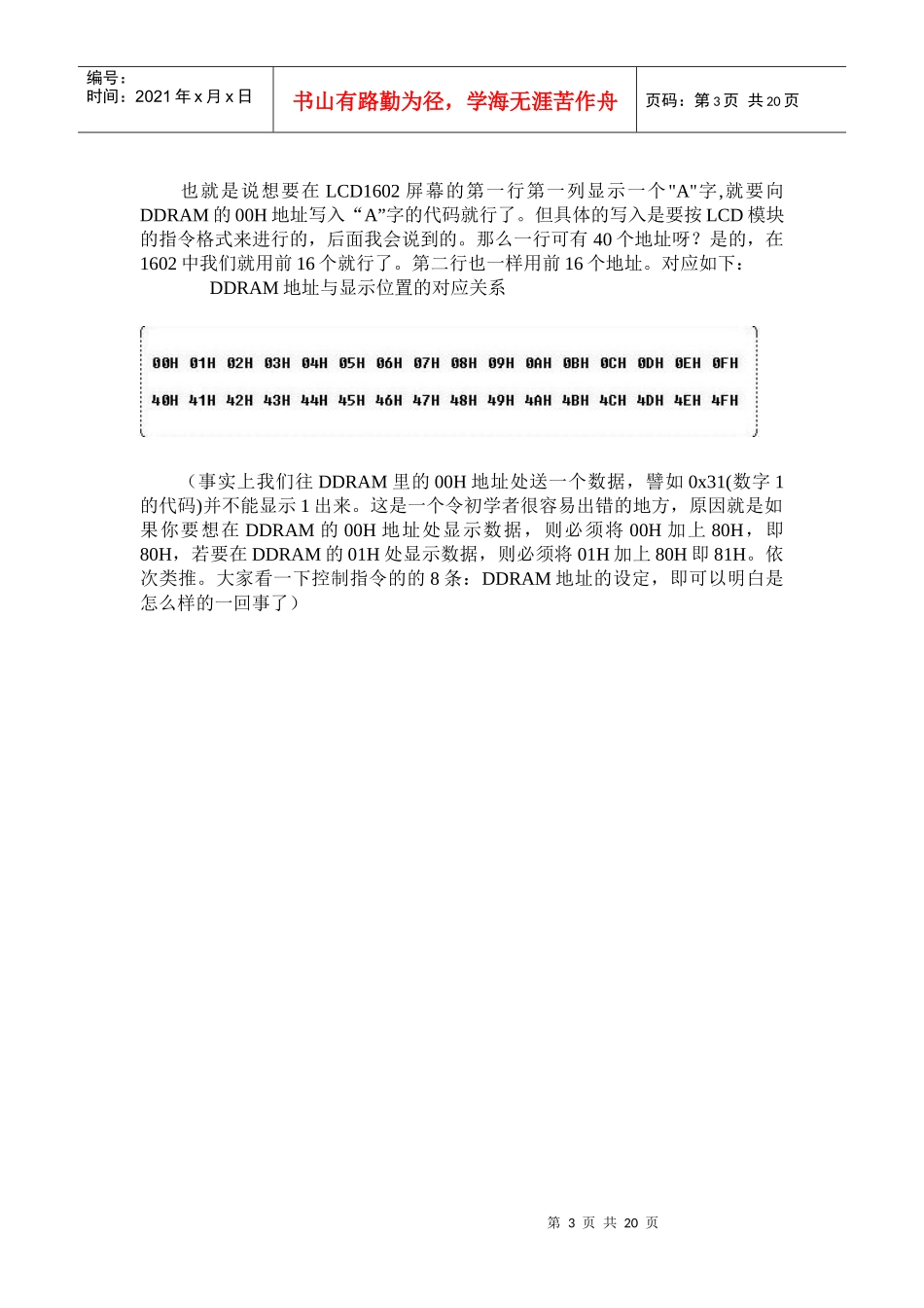 人力资源-2022FPGA培训资料-1602_第3页