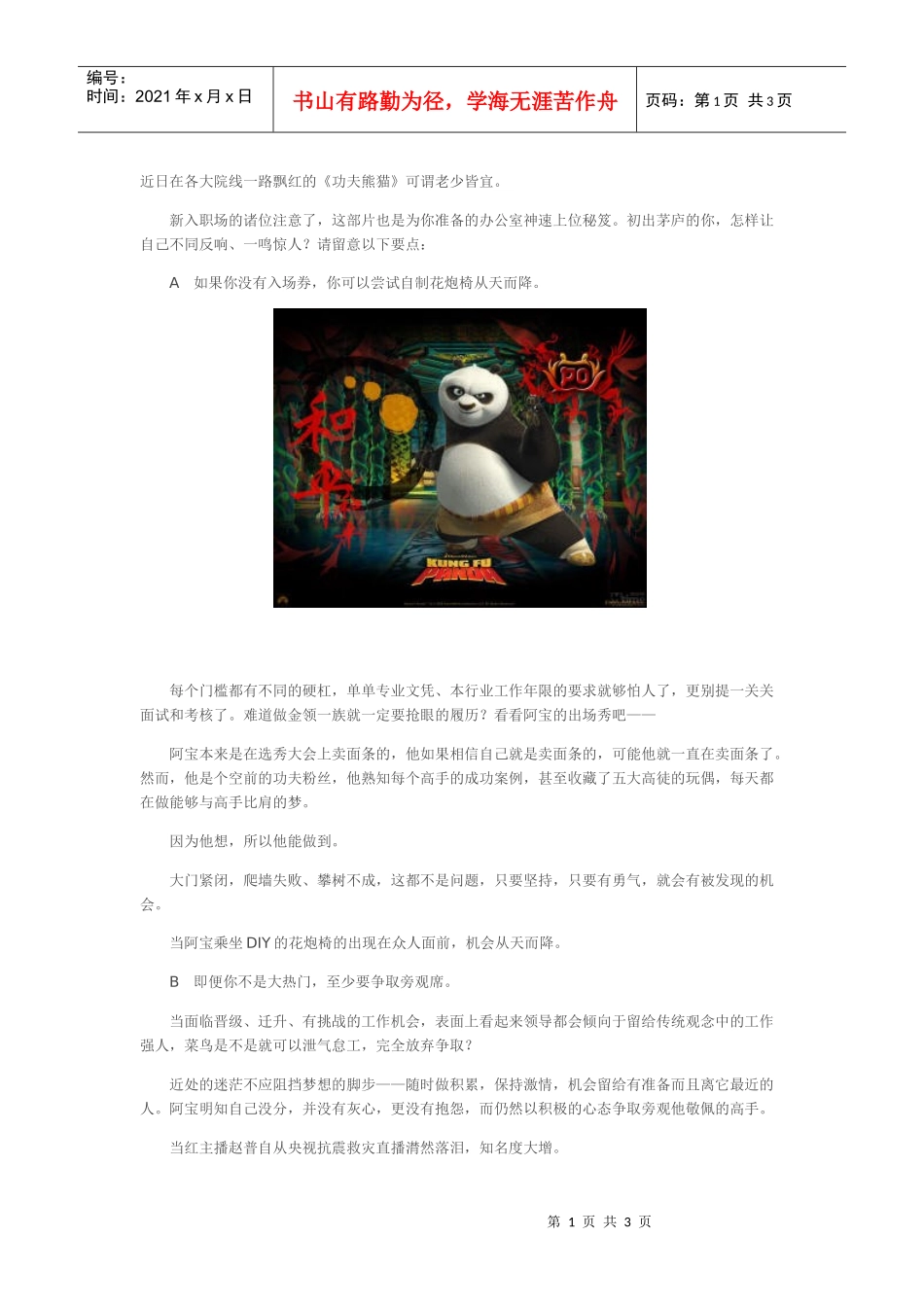 功夫熊猫职场启示：菜鸟如何变达人_第1页