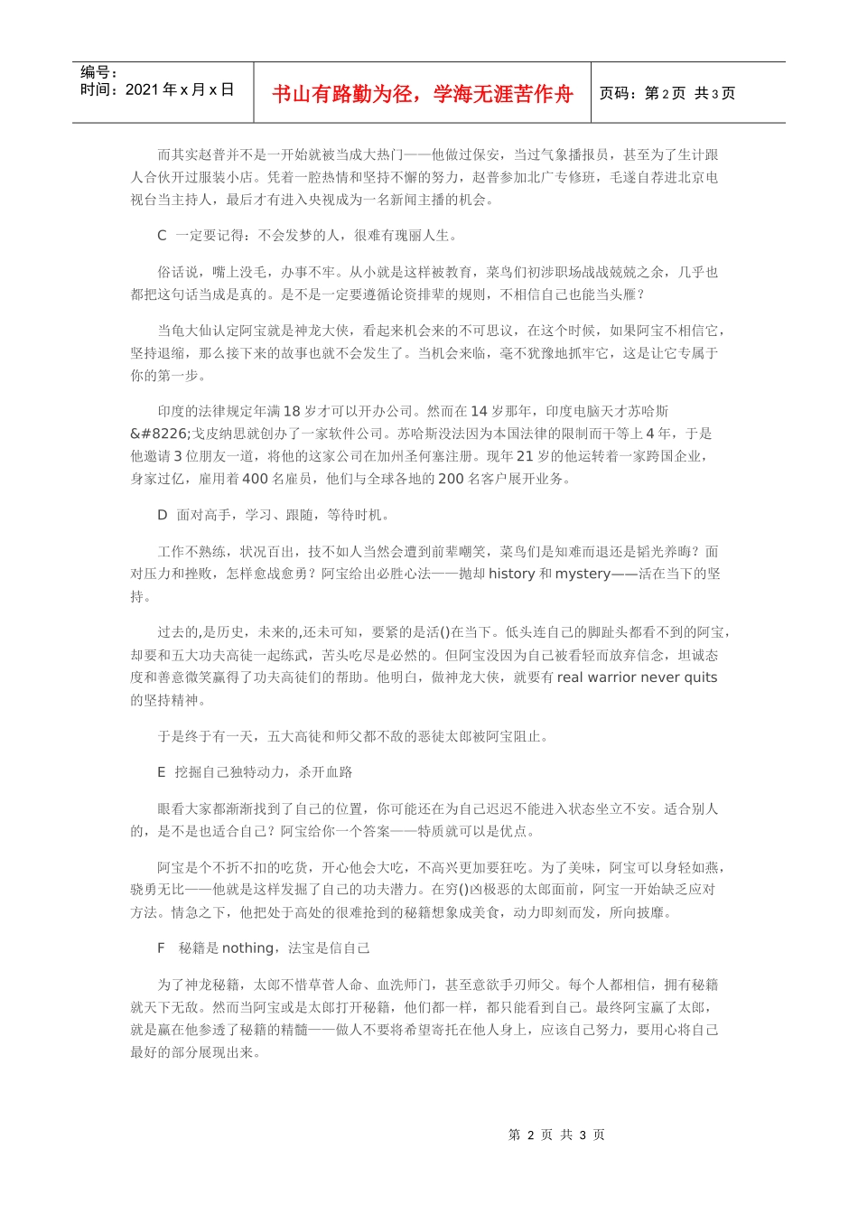 功夫熊猫职场启示：菜鸟如何变达人_第2页