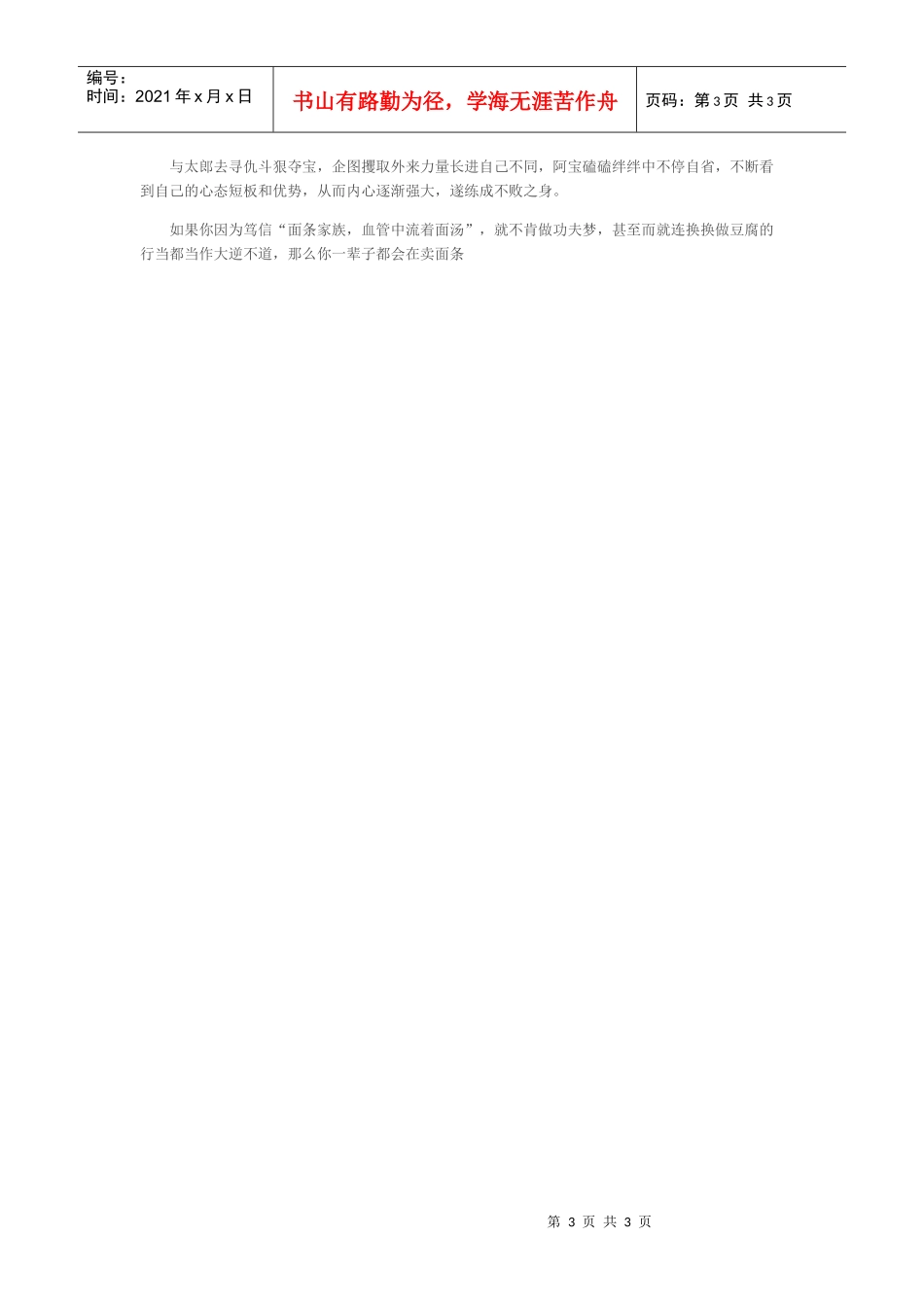 功夫熊猫职场启示：菜鸟如何变达人_第3页