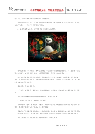 功夫熊猫职场启示：菜鸟如何变达人