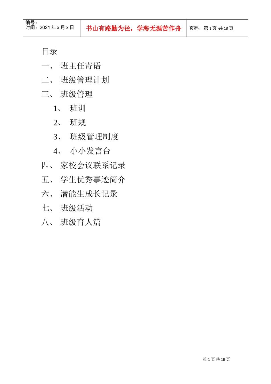 六三班级成长档案简介_第1页
