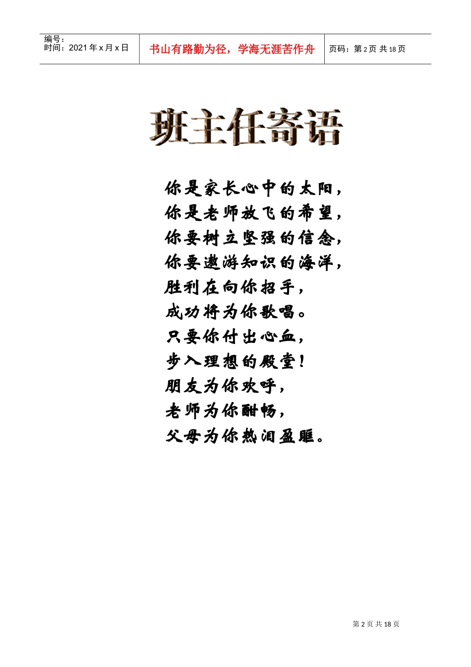 六三班级成长档案简介_第2页