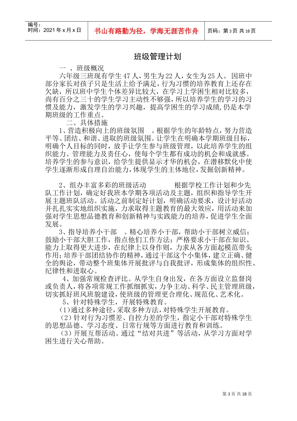 六三班级成长档案简介_第3页