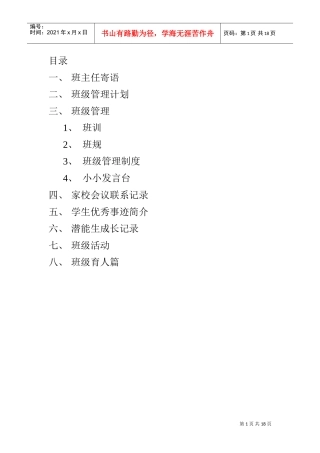 六三班级成长档案简介