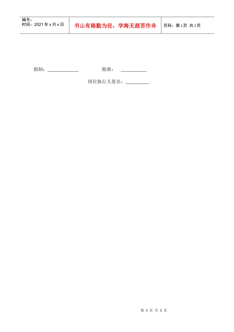 公司前台文员职位说明书_第3页