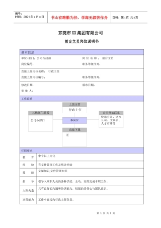 公司前台文员职位说明书