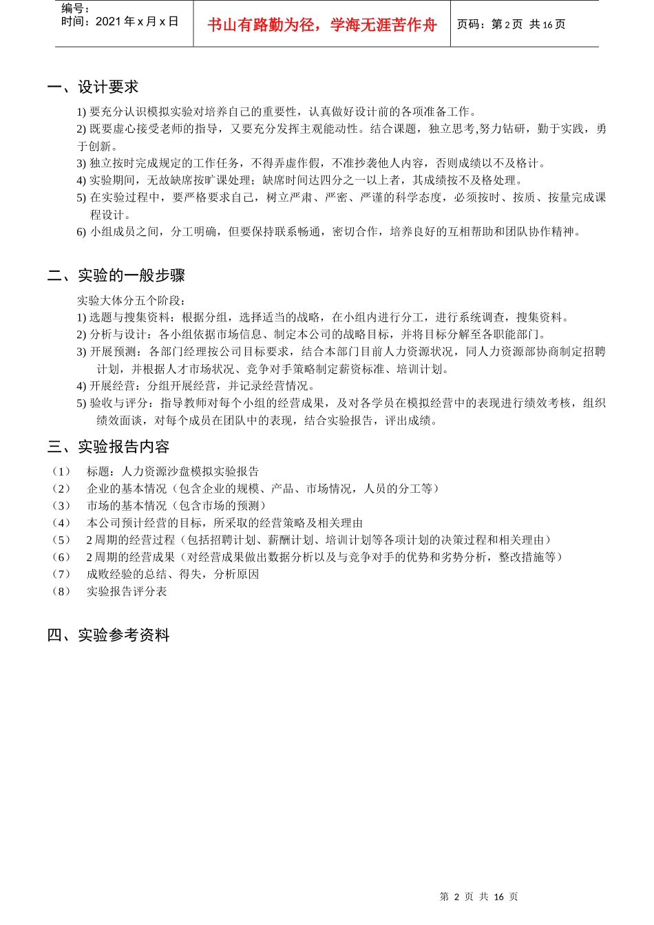 人力资源沙盘模拟实验指导书_第2页