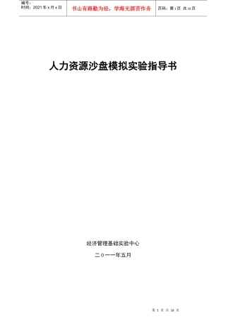 人力资源沙盘模拟实验指导书