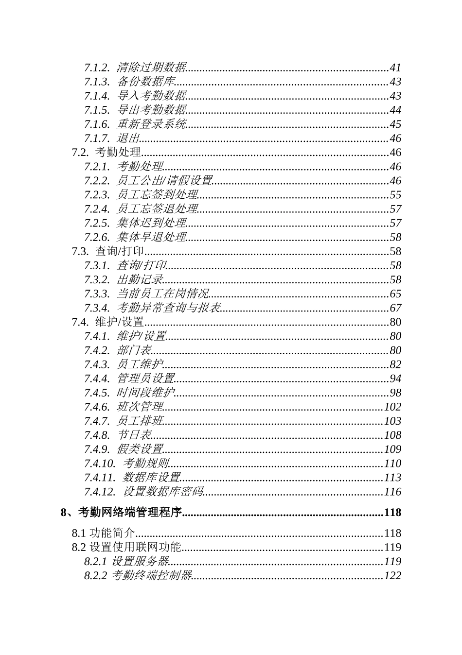 zksoftware考勤软件说明书_第2页