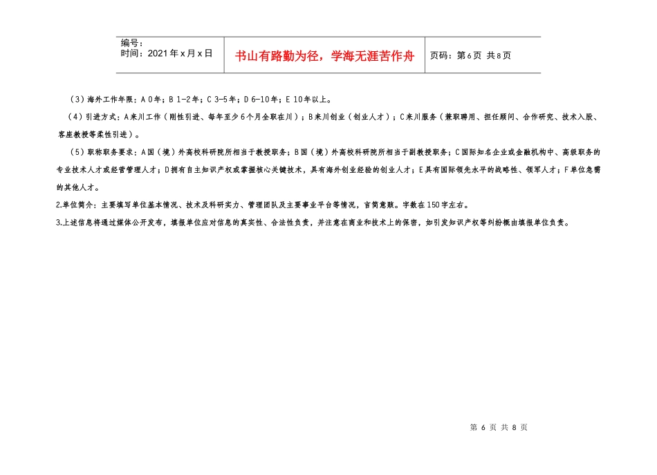 中共四川省委组织部四川省人事厅_第2页
