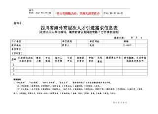 中共四川省委组织部四川省人事厅
