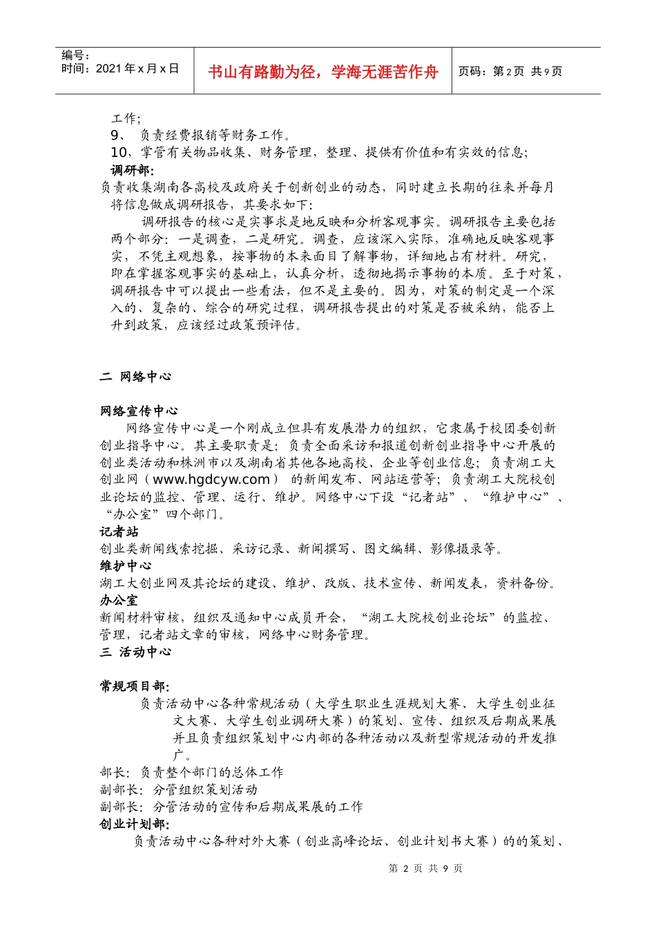 创新创业指导中心培训中心新干事培训资料_第2页
