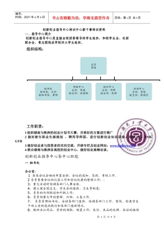 创新创业指导中心培训中心新干事培训资料