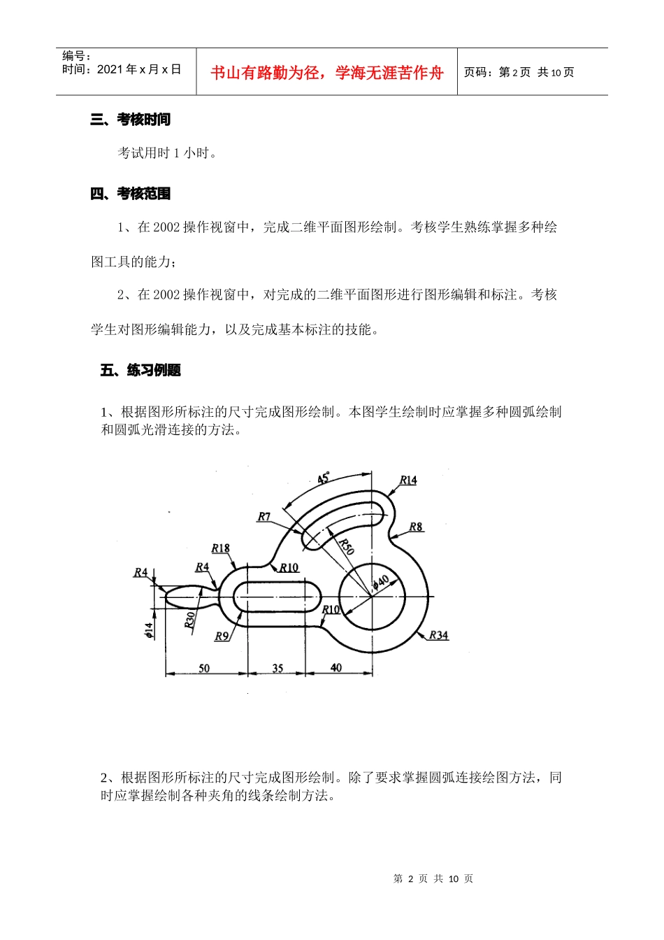 《计算机绘图CAD》实践环节考核资料_第2页