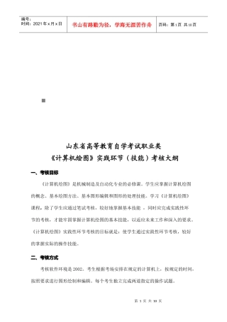 《计算机绘图CAD》实践环节考核资料