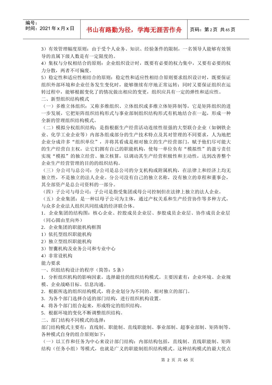 人力资源管理师二级 背书笔记_第2页
