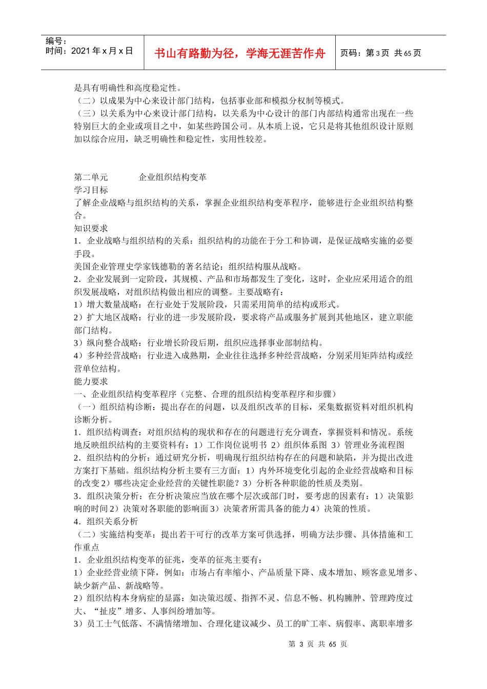 人力资源管理师二级 背书笔记_第3页