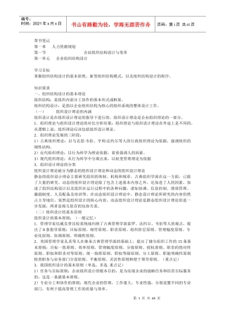 人力资源管理师二级 背书笔记