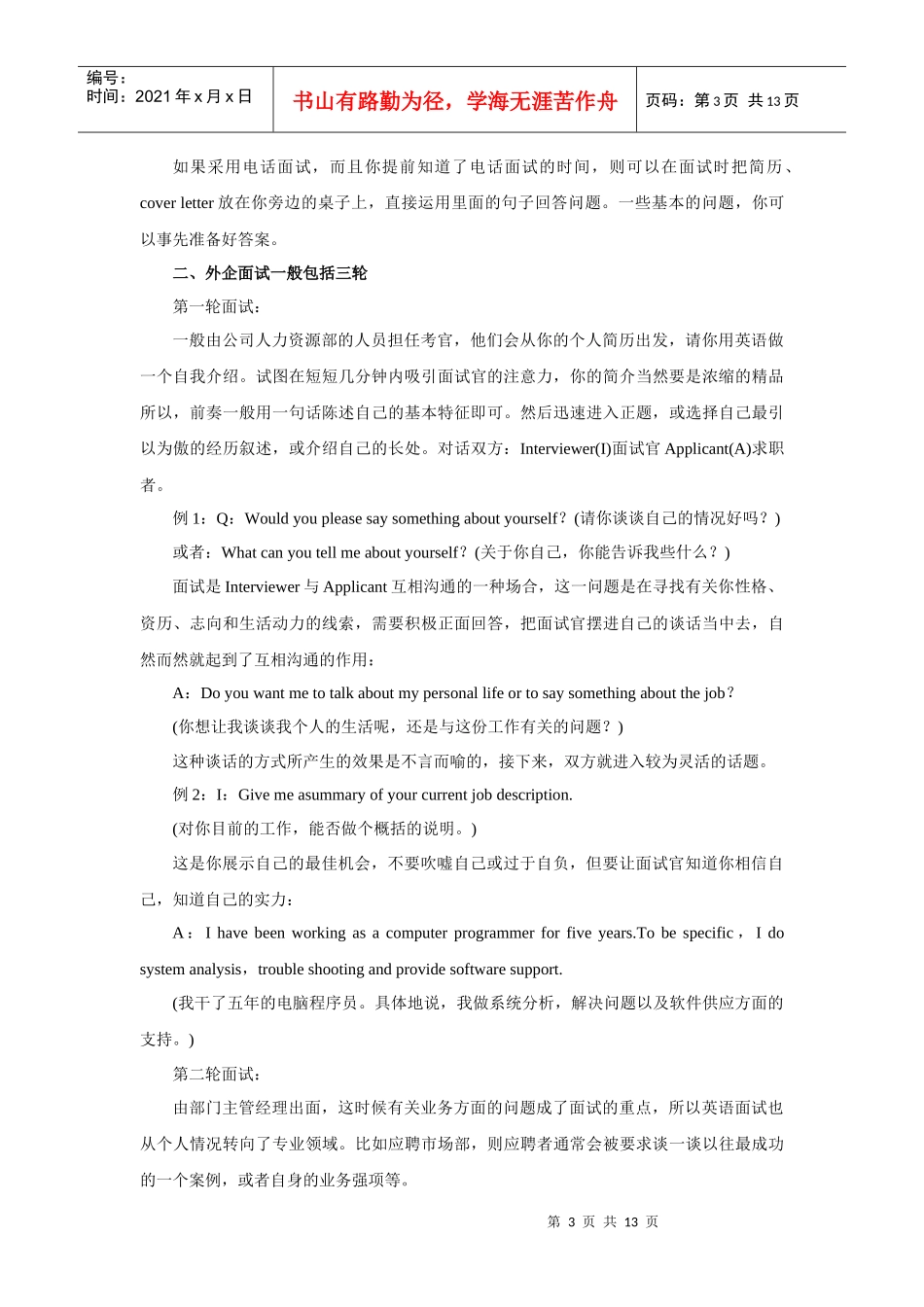 外企面试成功秘笈外企面试必须要注意的五个要点_第3页