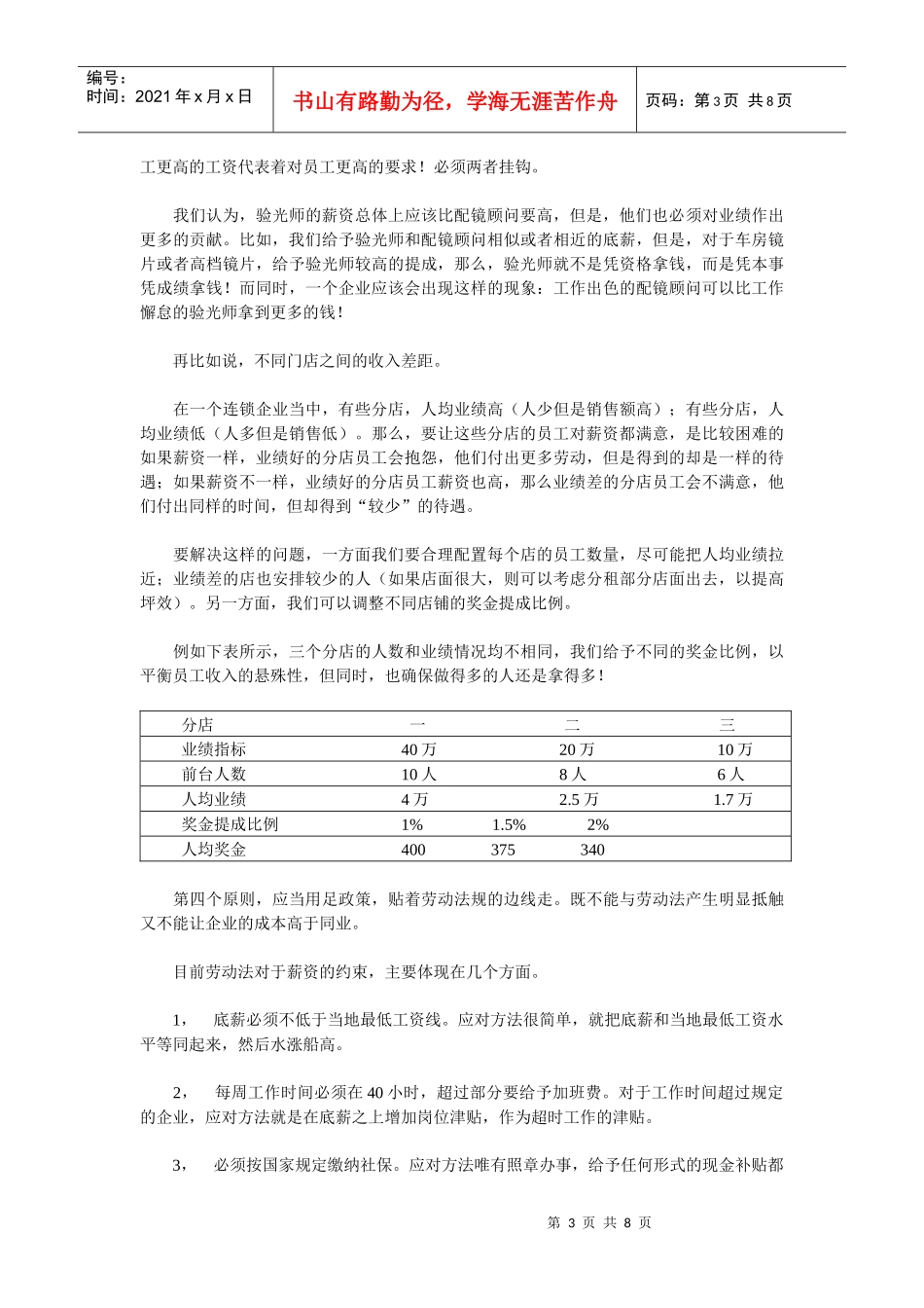 如何制定合现有效的薪资制_第3页