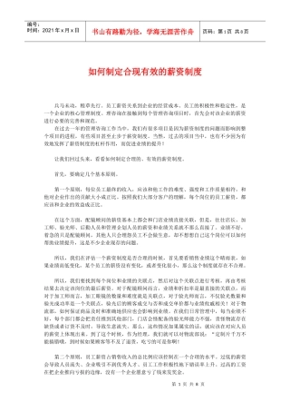 如何制定合现有效的薪资制