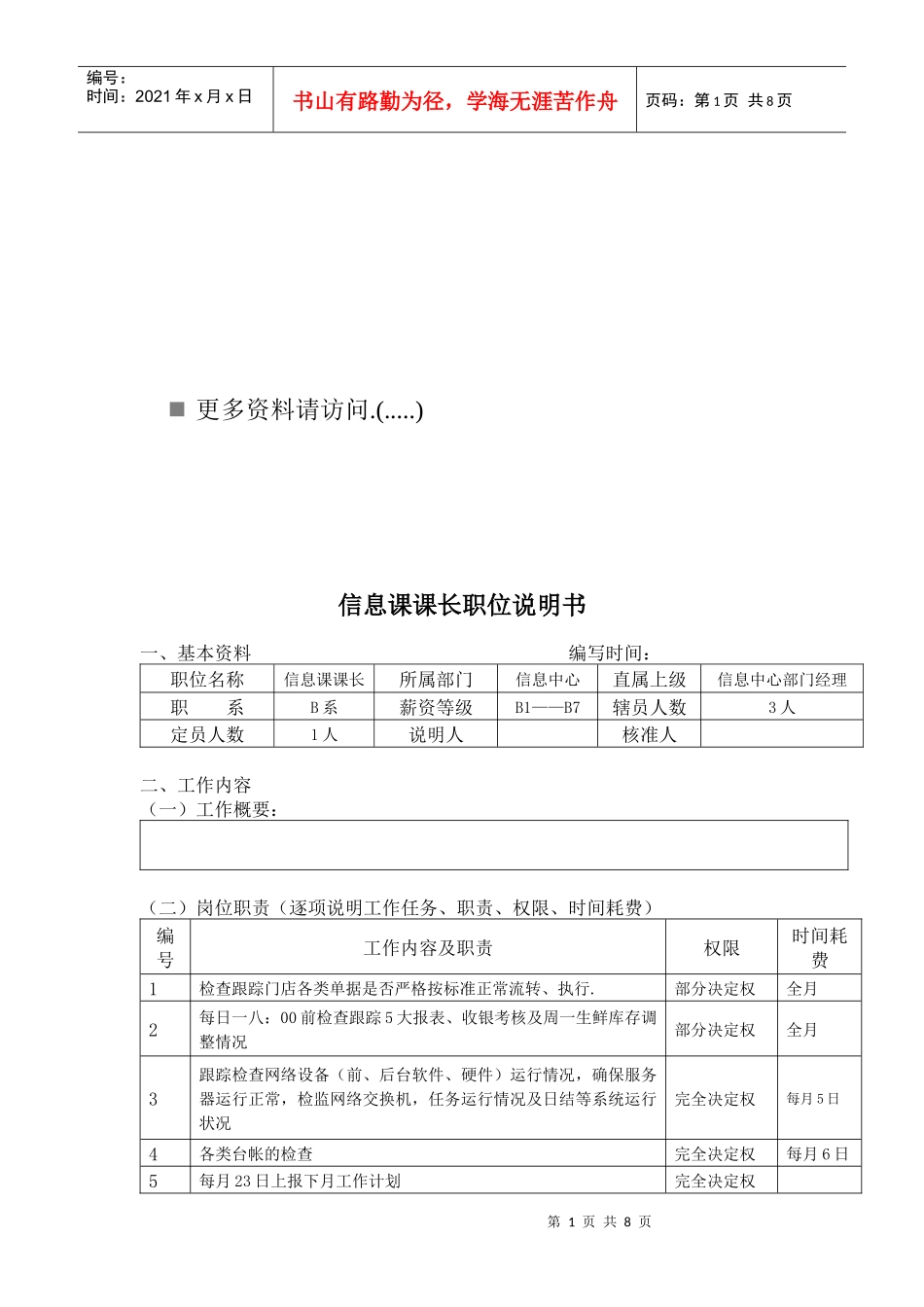 信息课各岗位职责_第1页