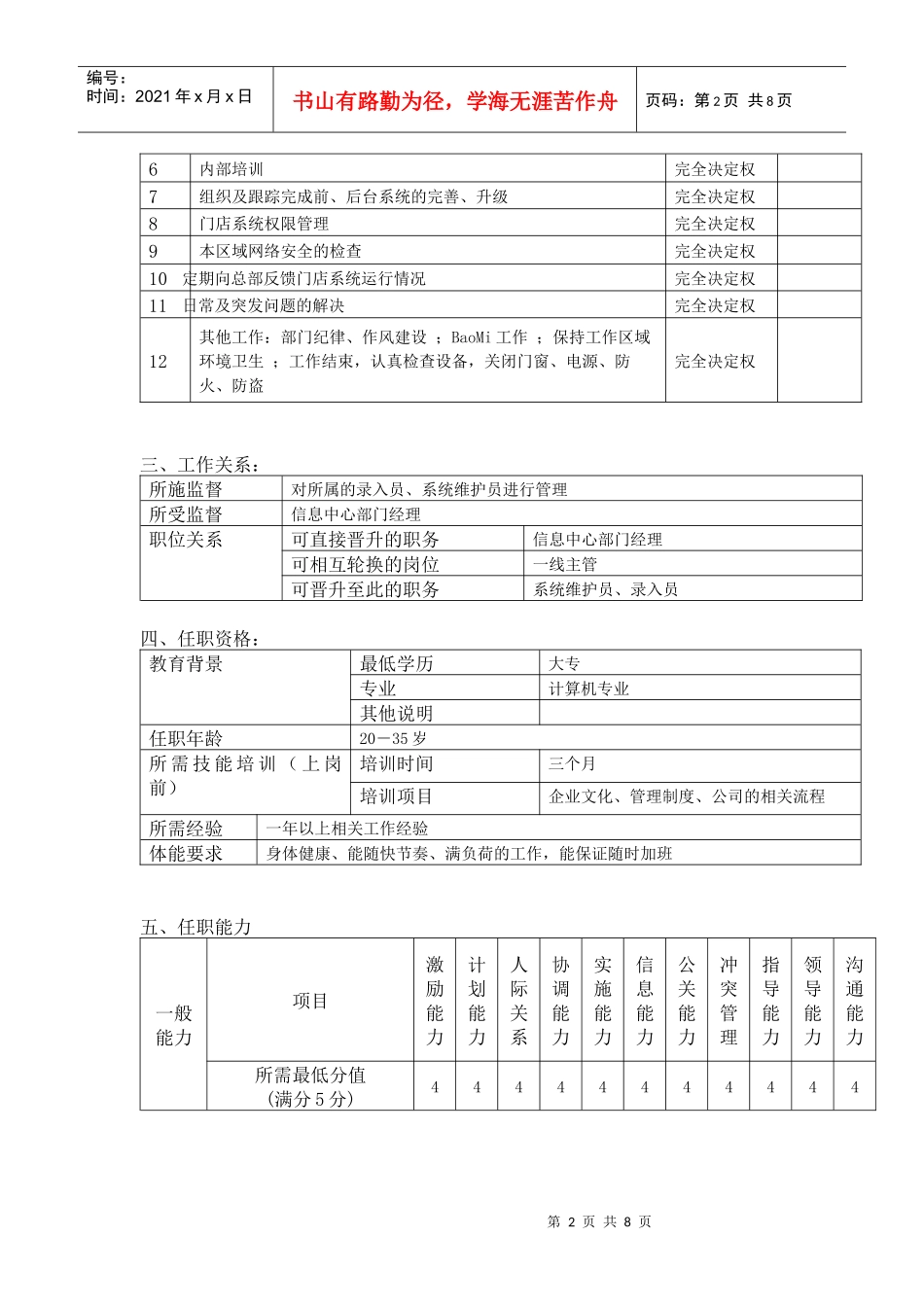 信息课各岗位职责_第2页