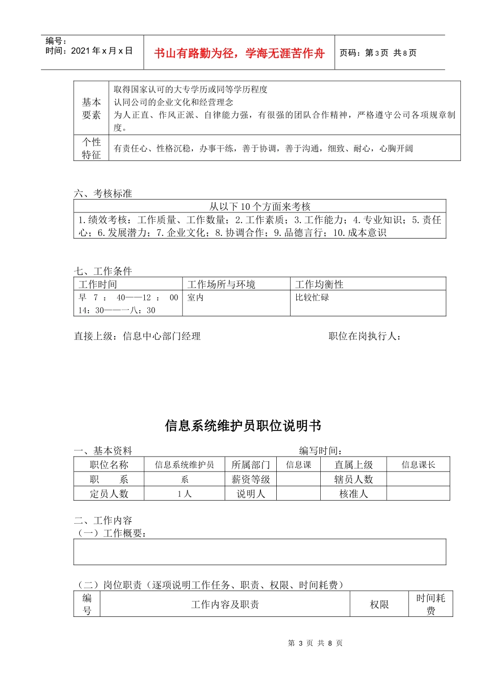 信息课各岗位职责_第3页