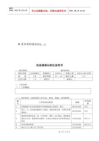 信息课各岗位职责