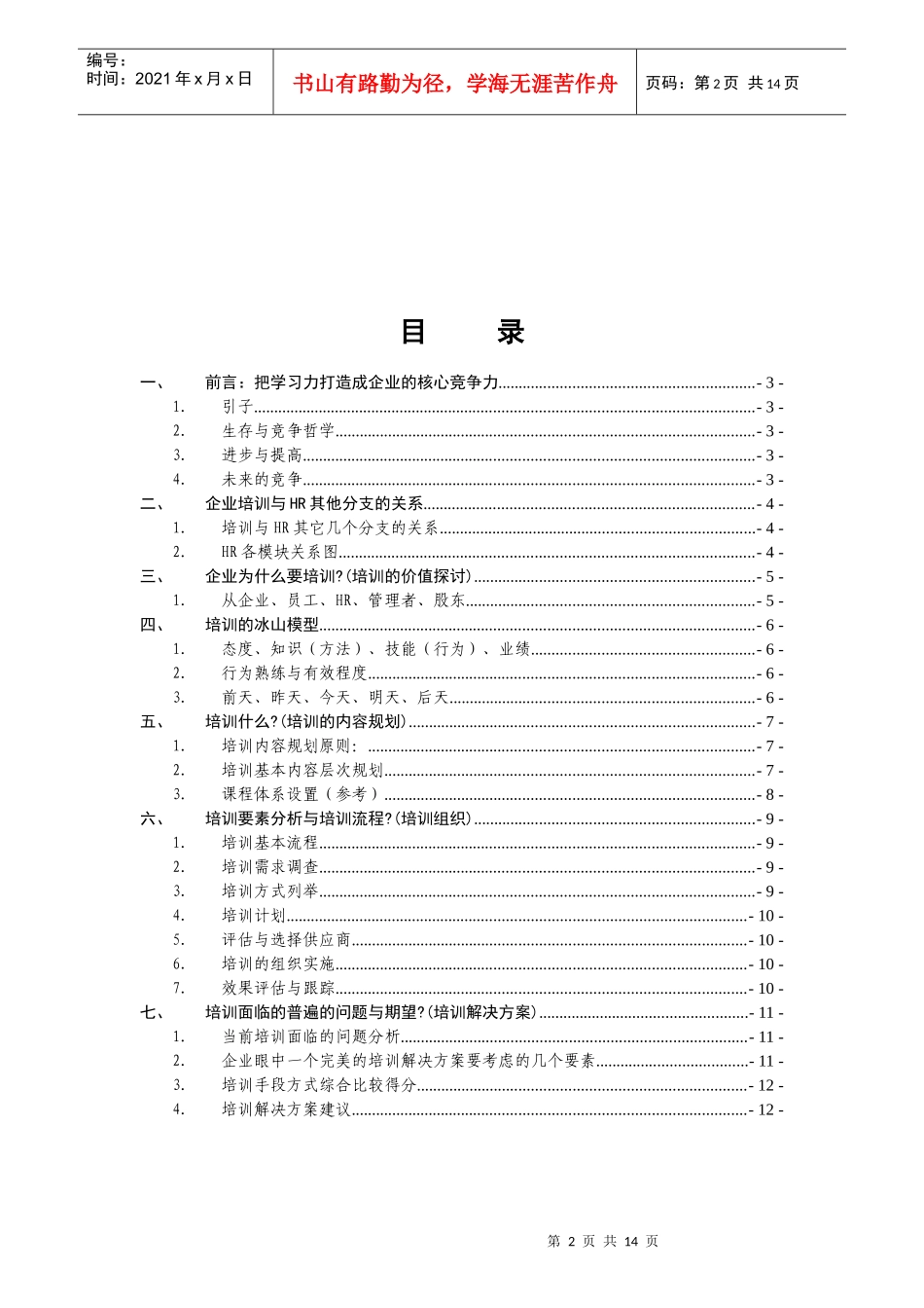 培训行业基本知识_第2页